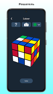 Solviks: собрать кубик Рубика