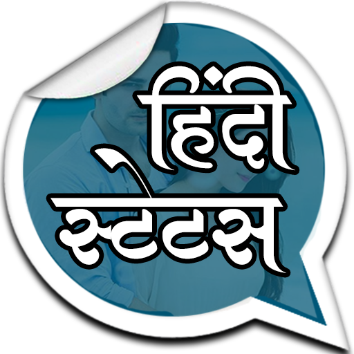 Hindi Status l हिंदी स्टेटस logo