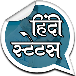Ikonbild för Hindi Status l हिंदी स्टेटस