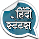 Hindi Status l हिंदी स्टेटस विंडोज़ पर डाउनलोड करें