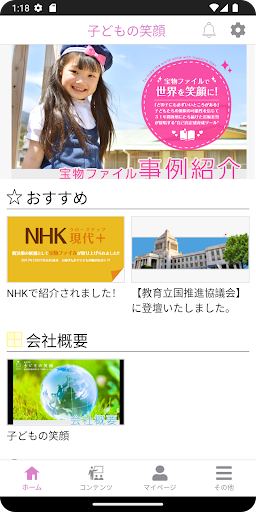 Android application 子どもの笑顔 screenshort