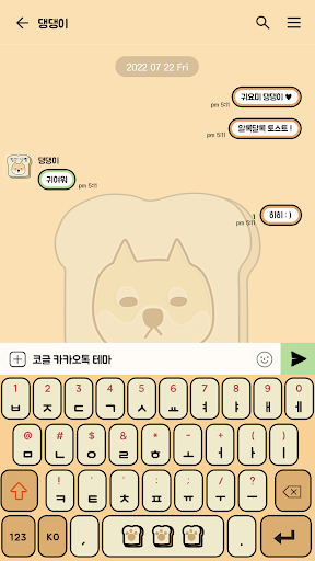 카카오톡 테마 - 시바 토스트 (카톡테마) Screen 3