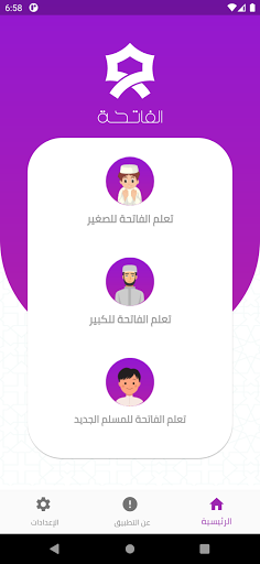 Al Fateha - إتقان الفاتحة Screen 2