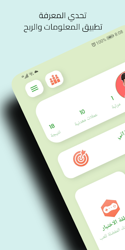 Android application تحدي المعرفة screenshort