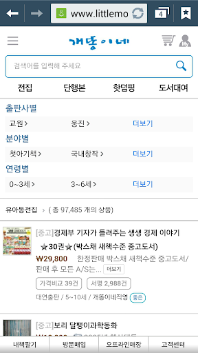 개똥이네 - 아동도서 전문사이트 Screen 2