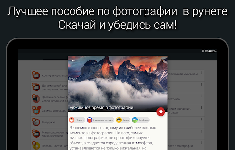 Уроки фотографии Screenshot