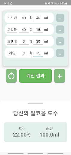 알코올 도수 계산기 Screen 3