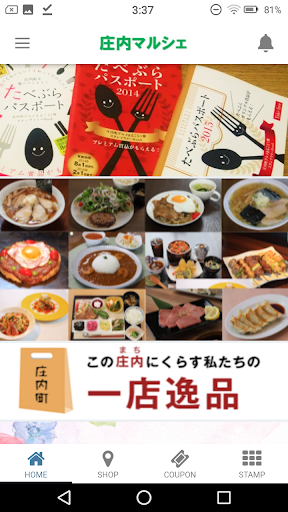 庄内マルシェ Screen 2