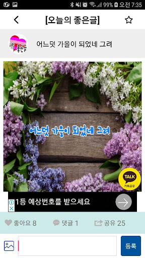 사랑 좋은글-명언, 감동글, 희망글, 좋은글귀, 좋은글 Screen 3