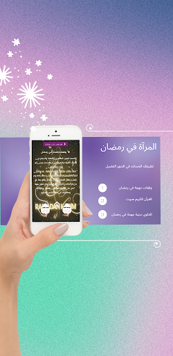 دليل المرأة في رمضان