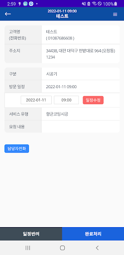 KCMS 모바일수행관리 Screen 2