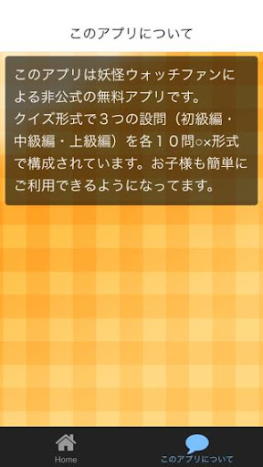 Download クイズ For アニメ 妖怪ウォッチ 検定 Free For Android クイズ For アニメ 妖怪ウォッチ 検定 Apk Download Steprimo Com