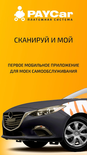 Android application PAYCar WASHERCAR screenshort