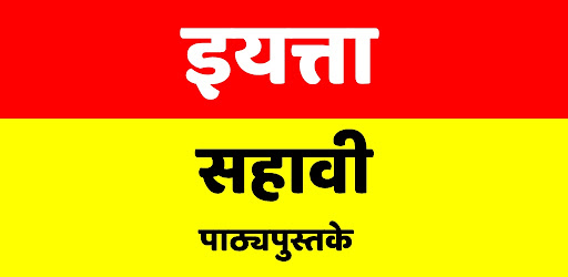 इयत्ता सहावी Standard 6 Books