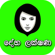 Deha Lakshana