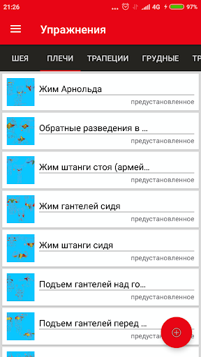 UPump Дневник Тренировок Screen 2