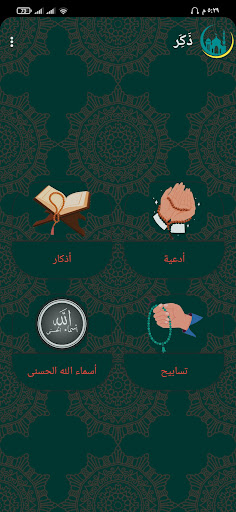 ذَكِّر Screen 2