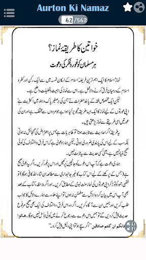 Aurton Ki Namaz عورتوں کی نماز Screen 3