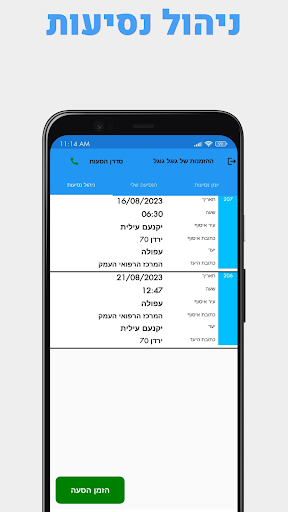 כללית היסעים צוות רפואי