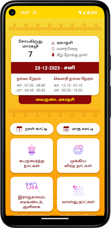 Om Sai Tamil Calendar 2024のおすすめ画像1