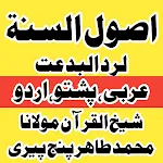 Cover Image of Скачать اصول السنۃ لرد البدعۃ  APK