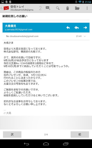 CLOMO SecuredMailer Screen 2