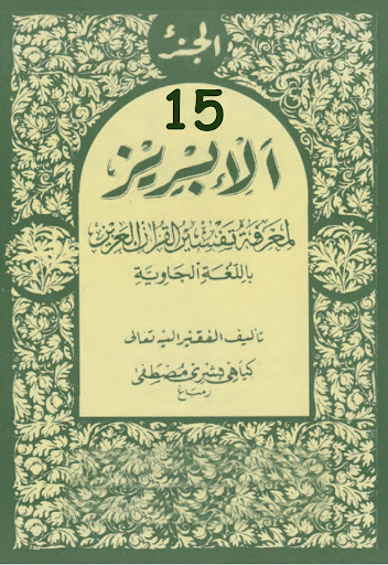 Android application Tafsir Al-Ibriz Jawa Juz 15 screenshort