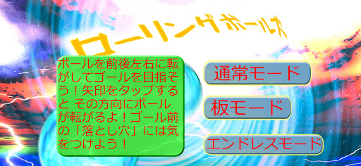 ローリングボールズ Screen 2