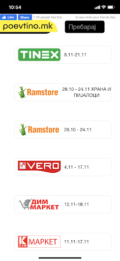 Android application POEVTINO screenshort