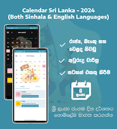 Calendar Sri Lanka - 2024のおすすめ画像1