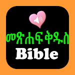 Cover Image of Download Amharic English Audio Bible  APK