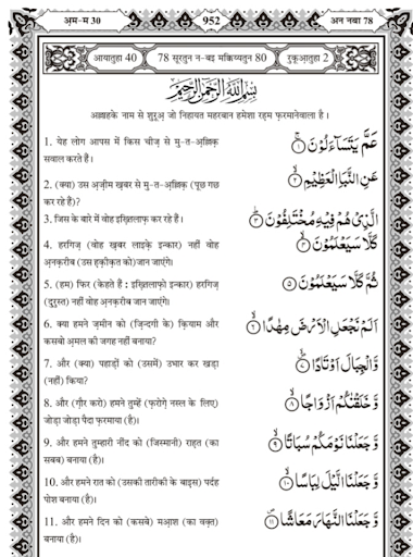 Amma Para 30 Hindi_Hindi Quran Screen 2