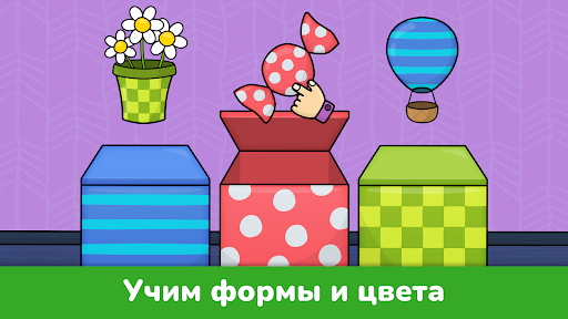 Игры для малышей от 2 до 5 лет Скриншот Приложения для Android 4