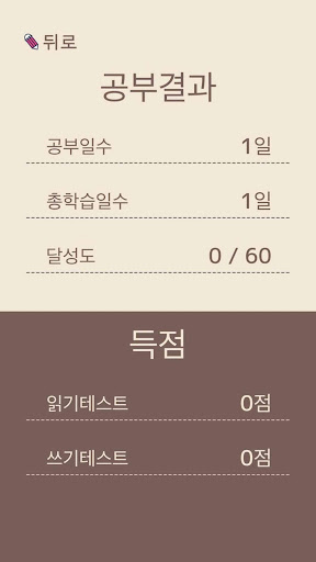 단어로 외우는 일본어-일본어 공부어플