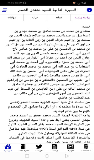 القائد السيد مقتدى الصدر Screen 2