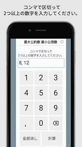 最大公約数 最小公倍数 計算機 By Xyzsoft Google Play Japan Searchman App Data Information