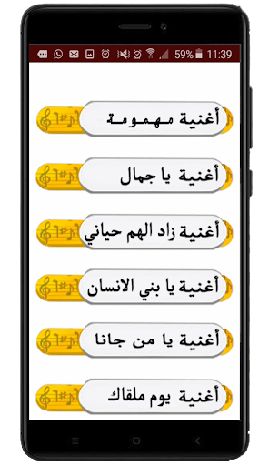 جميع اغاني ناس الغيوان مكتوبة Screen 2