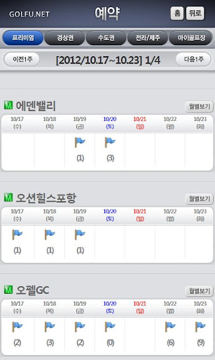 골프유닷넷 Screen 2