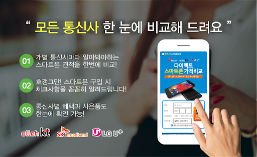 Android application 스마트폰가격비교 핸드폰싼곳 휴대폰 기기변경 삼성 갤럭시 screenshort