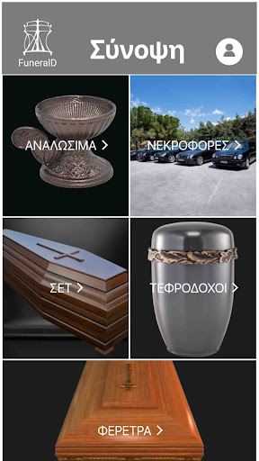Android application Funerald screenshort