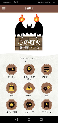 Android application 串焼居酒屋 心の灯火 screenshort