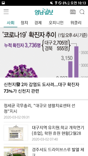 영남일보 Screen 2