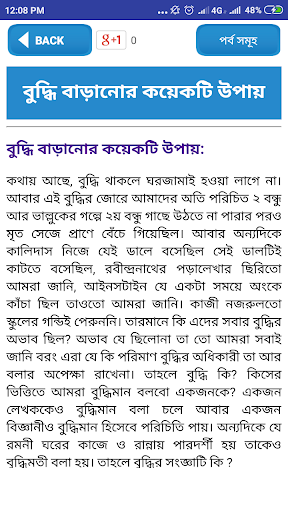 Iq test bangla-আইকিউ টেস্ট-বুদ্ধিমত্তা যাচাই