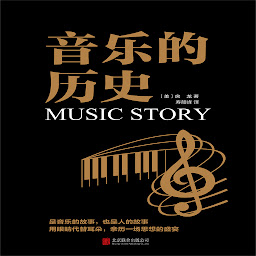 Icon image 音乐的历史