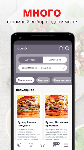 Android application PackStreet | Сочи screenshort