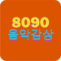 8090 음악감상 - 추억의 노래 발라드 명곡 듣기