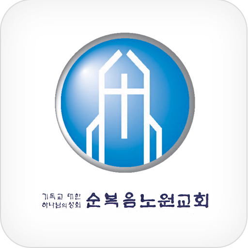 순복음노원교회 홈페이지 logo