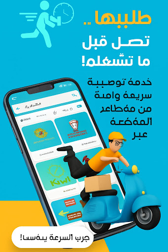 ديليفري بلس