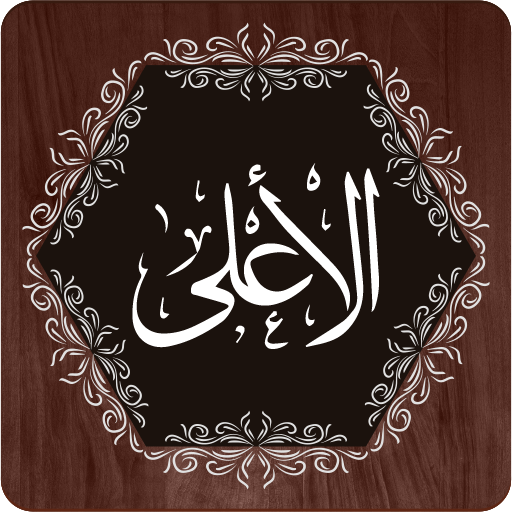 Surah Ala logo