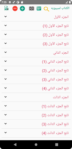 الكتاب لسيبويه